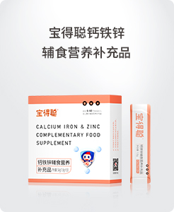 寶得聰鈣鐵鋅輔食營養(yǎng)補(bǔ)充品